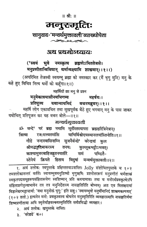 Manusmriti ( HSS 401)